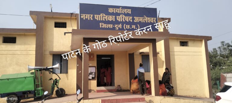 अम्लेश्वर नगर पालिका में कांग्रेस के मनोनीत अध्यक्ष ही करेंगे ध्वजारोहण, भाजपा कार्यकर्ताओ में है नाराजगी अम्लेश्वर नगर पालिका में कांग्रेस के मनोनीत अध्यक्ष ही करेंगे ध्वजारोहण, भाजपा कार्यकर्ताओ में है नाराजगी