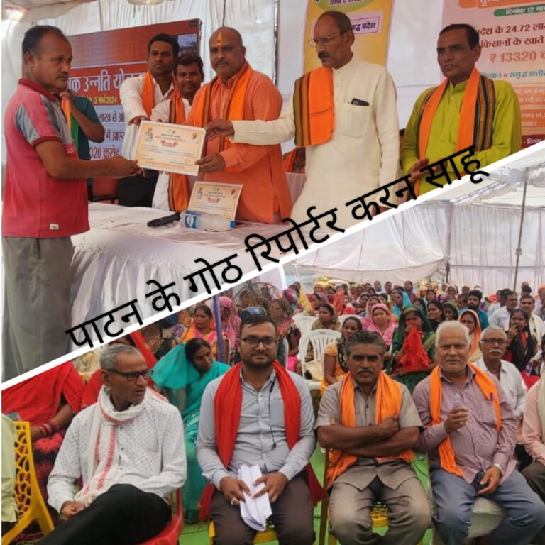 छत्तीसगढ़ के किसानों का सम्मान और आय बढ़ाने का काम भाजपा की सरकार में हुआ है/ ललित चंद्राकर छत्तीसगढ़ के किसानों का सम्मान और आय बढ़ाने का काम भाजपा की सरकार में हुआ है/ ललित चंद्राकर
