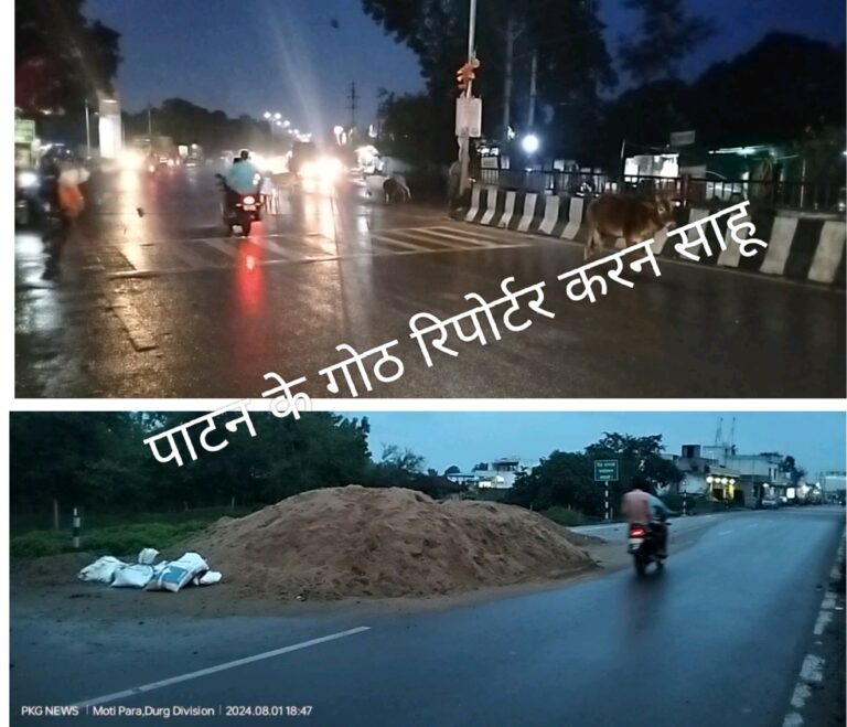 सड़क पर आवारा पशुओं की कब्जा, अब रेत का भी भंडारण, प्रशासन है बेखबर सड़क पर आवारा पशुओं की कब्जा, अब रेत का भी भंडारण, प्रशासन है बेखबर