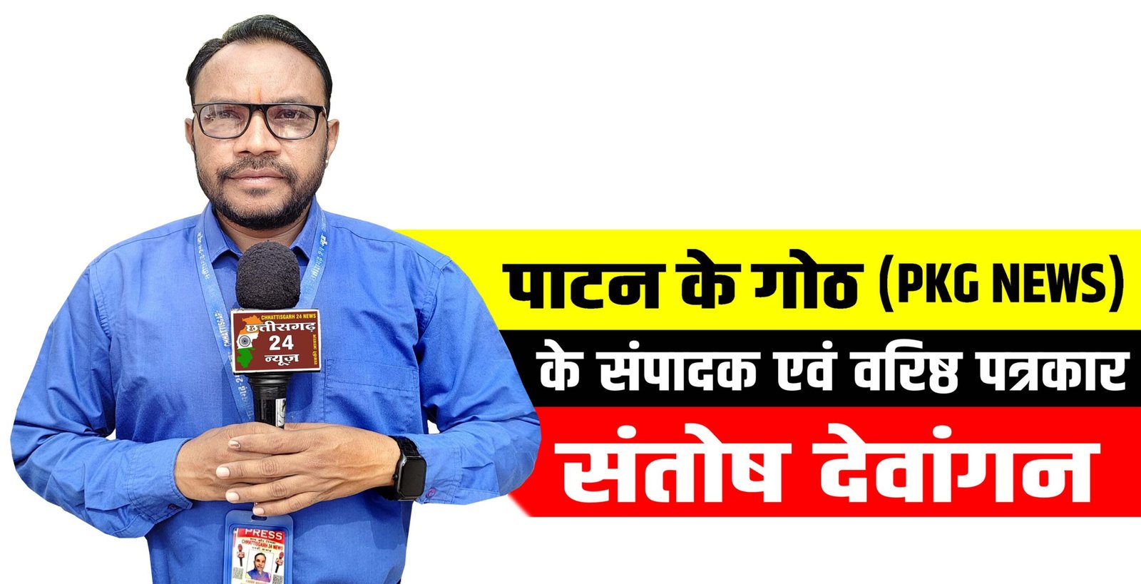 EDITOR IN CHIEF PKG NEWS