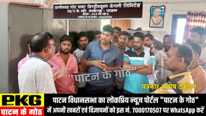 बिजली ऑफिस पाटन