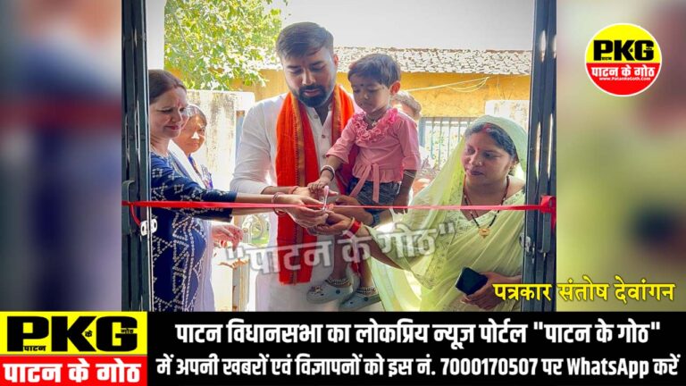 प्रणव शर्मा ने नन्ही बालिका से फीता कटवा कर आंगनवाड़ी केंद्र का कराया शुभारंभ