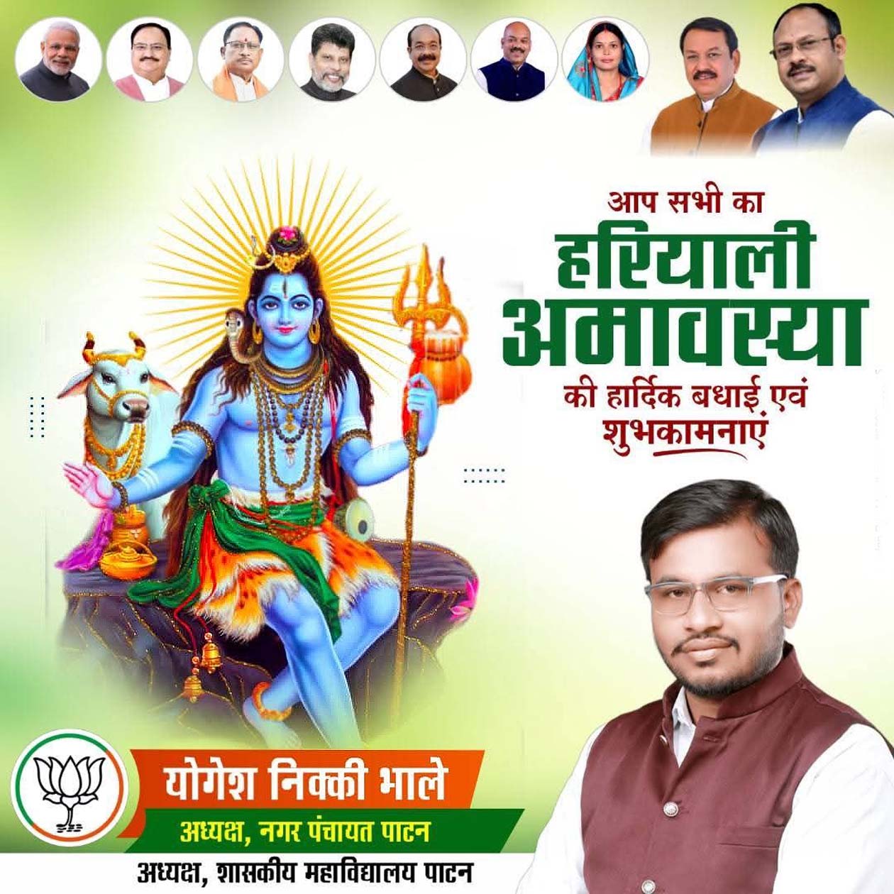 हरेली तिहार विज्ञापन 