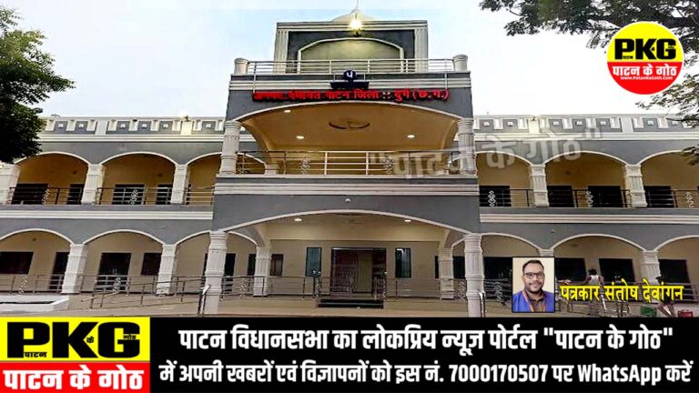 कांग्रेसी जनपद सदस्यों ने लगाया आरोप, कहा जनपद पंचायत पाटन में चल रही है अधिकारियों की मनमानी ?