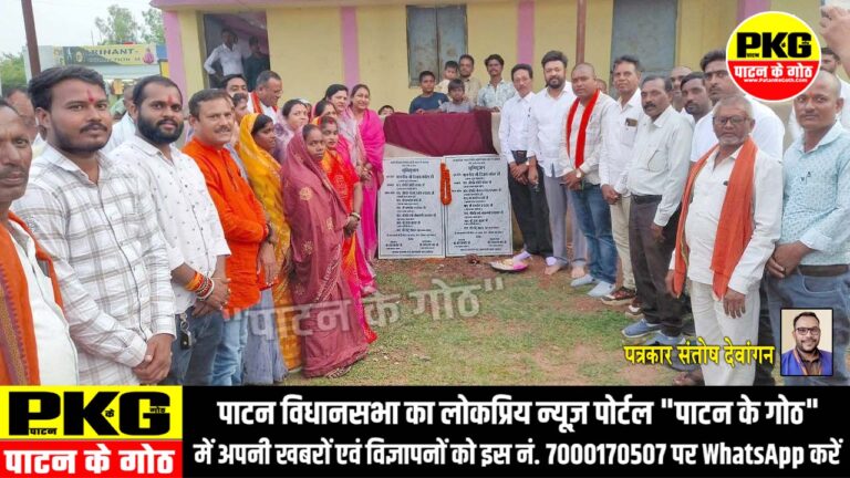 सांकरा में विकास कार्यों का हुआ भूमिपूजन, भाजपा नेता संजय बघेल हुए शामिल