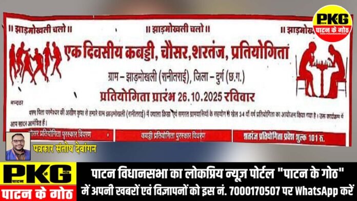 झाड़मोखली खेल महोत्सव