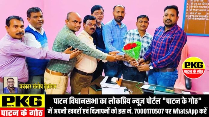 पाटन शिक्षाधिकारी कार्यालय