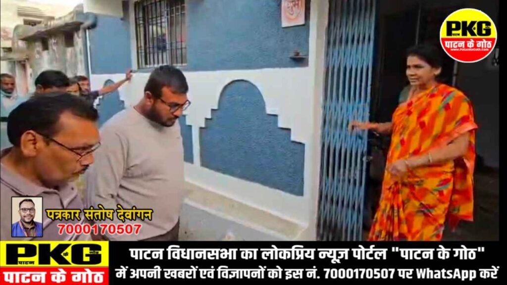 CMO, अध्यक्ष सहित नगर पंचायत पाटन का आमला ने दी वार्डो में दस्तक, वार्ड वासी ने कहा सबकुछ ठीक है...