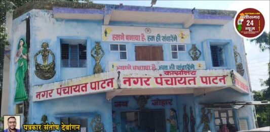 नगर पंचायत पाटन Nagar Panchayat Patan