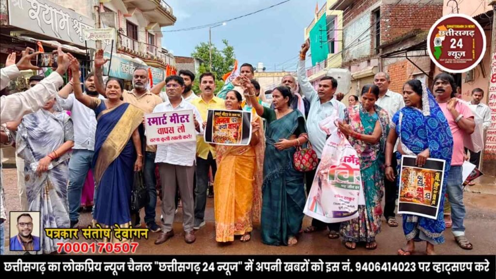 राकेश ठाकुर के नेतृत्व में "स्मार्ट मीटर हटाओ, पुराने मीटर लगाओ" की शुरुआत 