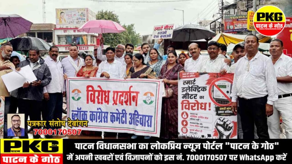 राकेश ठाकुर के नेतृत्व में "स्मार्ट मीटर हटाओ, पुराने मीटर लगाओ" की शुरुआत 