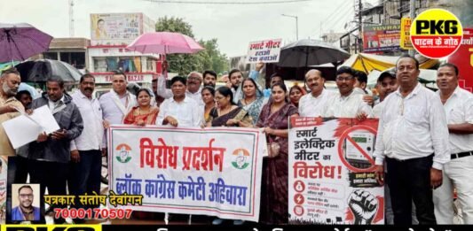 राकेश ठाकुर के नेतृत्व में "स्मार्ट मीटर हटाओ, पुराने मीटर लगाओ" की शुरुआत