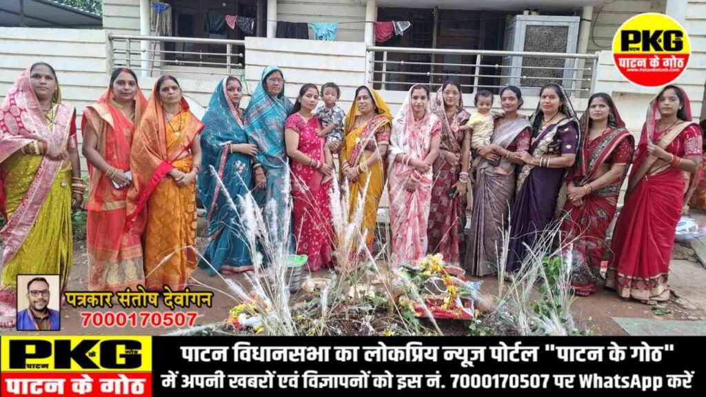 शिवपार्क कॉलोनी अमलेश्वर में हुआ कमरछठ पूजा का पावन आयोजन