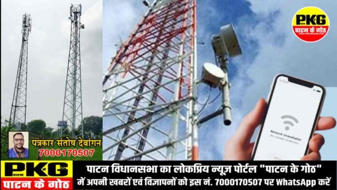 तरीघाट क्षेत्र में एयरटेल नेटवर्क ठप!
