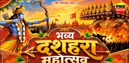 पाटन में कल 20 अक्टूबर को भव्य आतिशबाजी के साथ मनाएंगे दशहरा महोत्सव