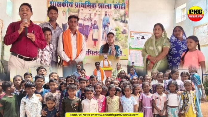 छुट्टी भूले कौही के स्कूली बच्चे, राष्ट्रनायकों को किया याद ; सरपंच ने कही बड़ी बात